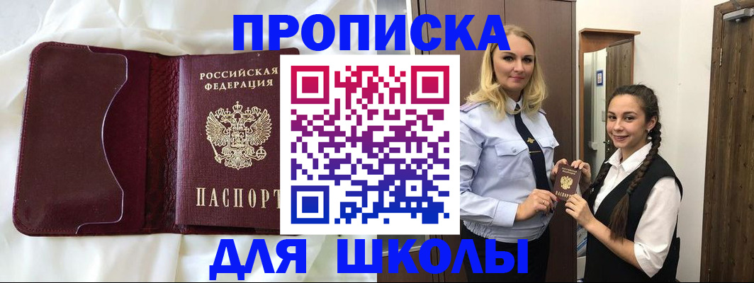 прописка регистрация в Советской Гавани