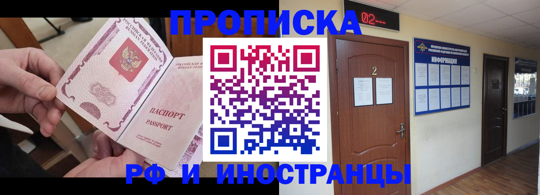 временная регистрация недорого в Советской Гавани