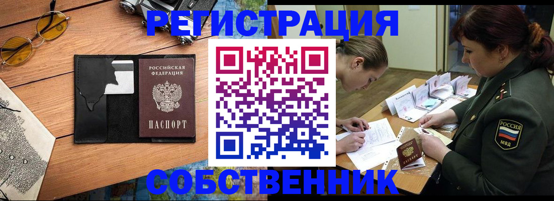 временная регистрация надежно в Советской Гавани