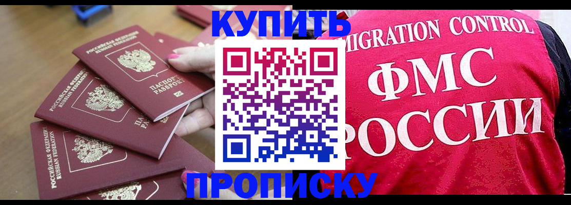 прописка регистрация в Советской Гавани