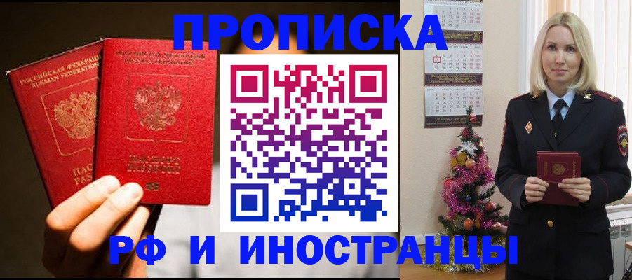 временная регистрация для школы в Советской Гавани